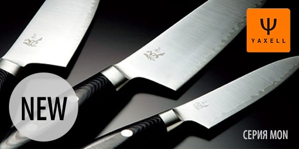 ​Новая серия ножей Yaxell — Mon