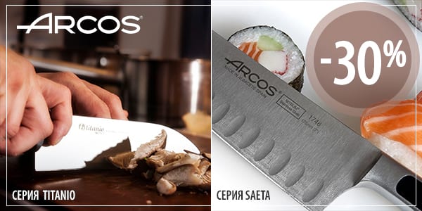 ​Сезон окрошки: -30% на ножи Arcos серий Titanio и Saete