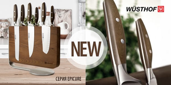 ​Новые ножи и наборы в серии Epicure