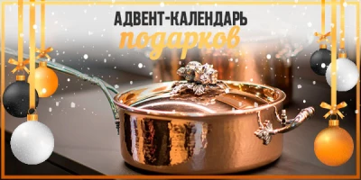 Адвент-календарь Новогодних подарков: подарки по максимуму для самых-самых 