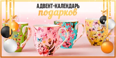 Адвент-календарь Новогодних подарков: универсальные и недорогие презенты