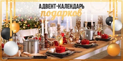 Адвент-календарь Новогодних подарков: подарки, которые из года в год выбирают наши клиенты