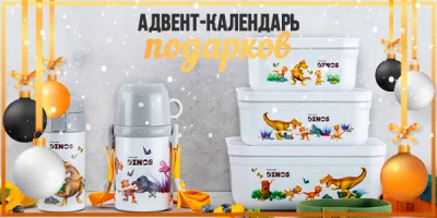 Адвент-календарь Новогодних подарков: подарки детям